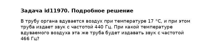 Задача id11970