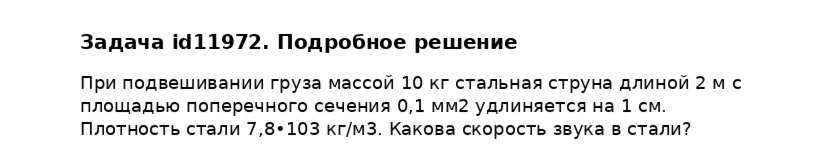 Задача id11972