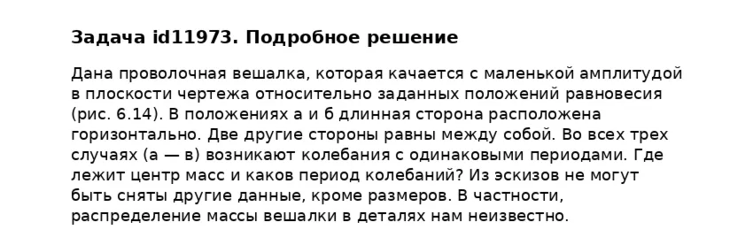 Задача id11973