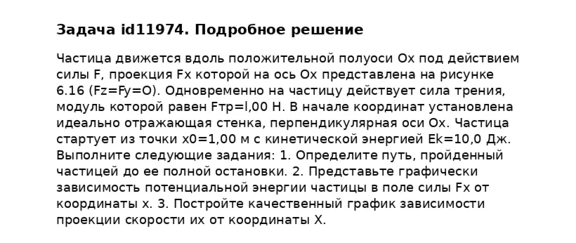 Задача id11974