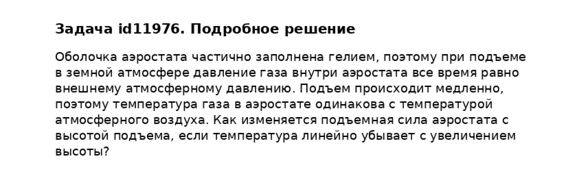 Задача id11976