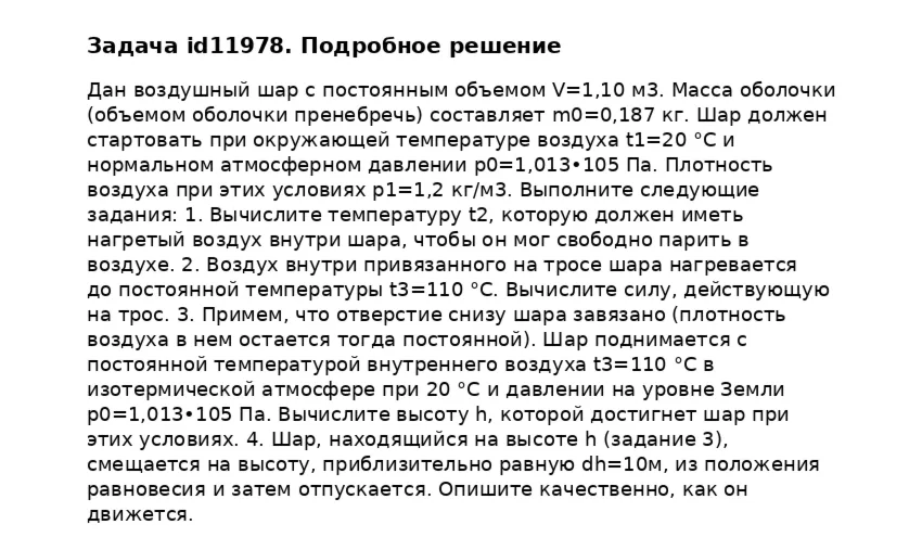 Задача id11978