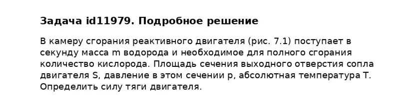 Задача id11979