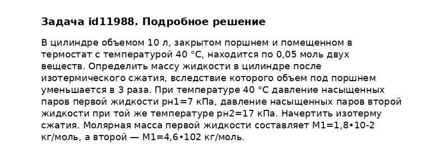 Задача id11988