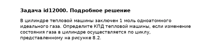 Задача id12000