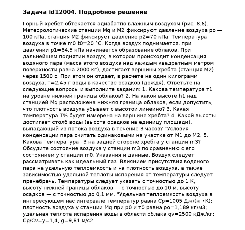 Задача id12004
