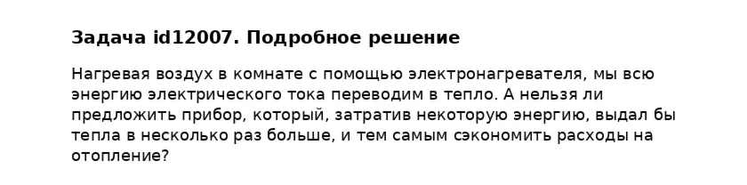 Задача id12007