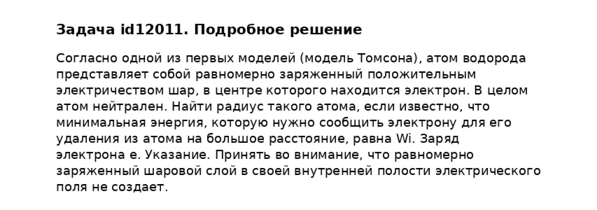 Задача id12011