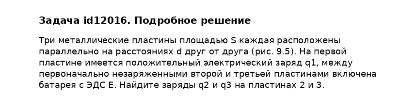 Задача id12016