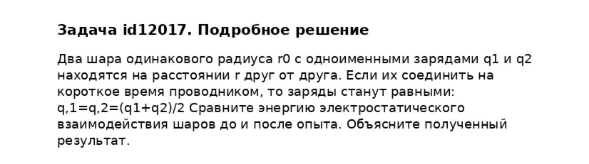 Задача id12017