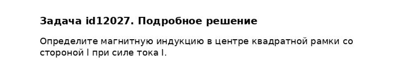 Задача id12027