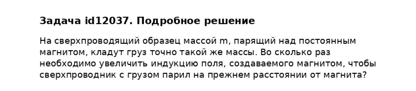 Задача id12037