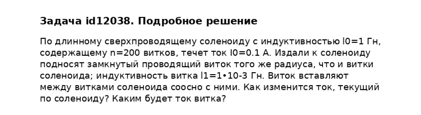 Задача id12038
