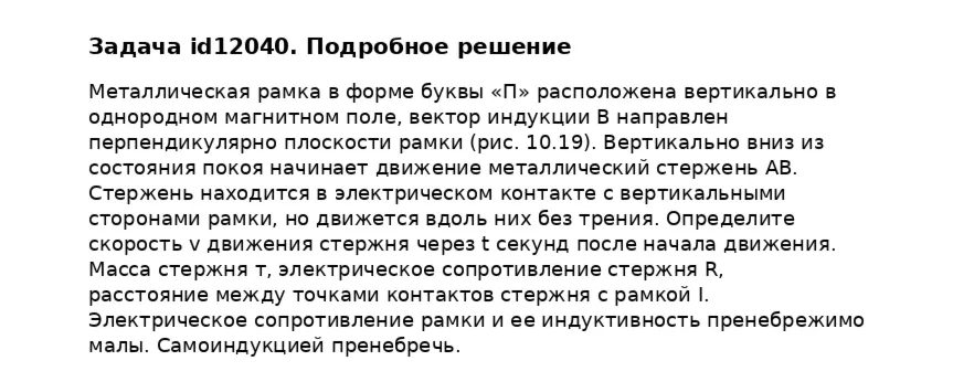Задача id12040