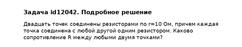 Задача id12042