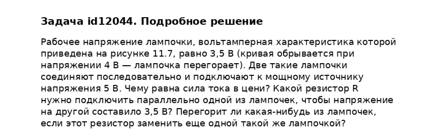 Задача id12044