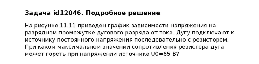 Задача id12046