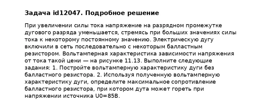 Задача id12047