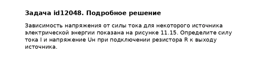 Задача id12048