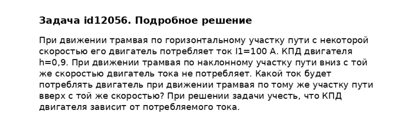 Задача id12056