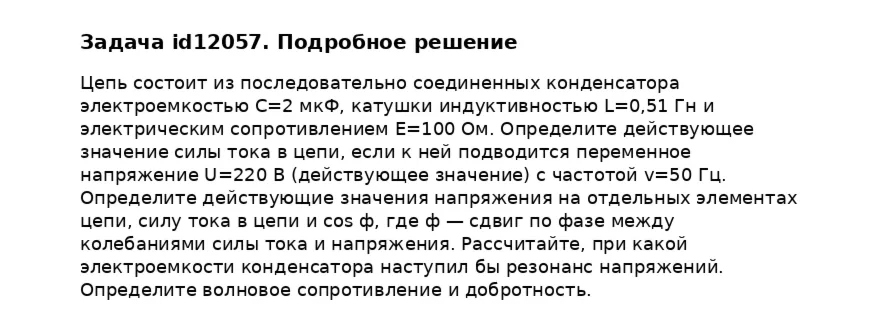 Задача id12057