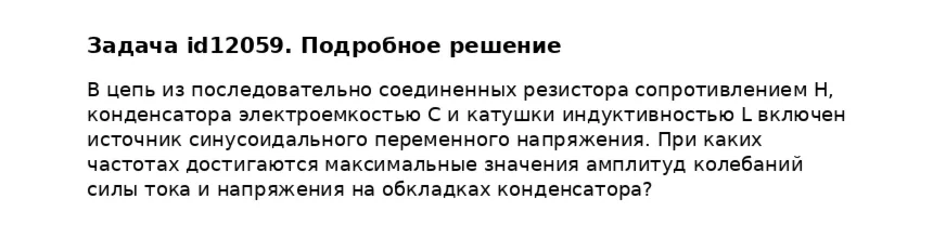 Задача id12059