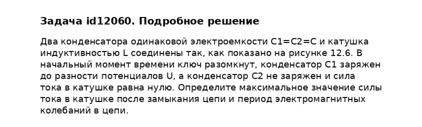 Задача id12060