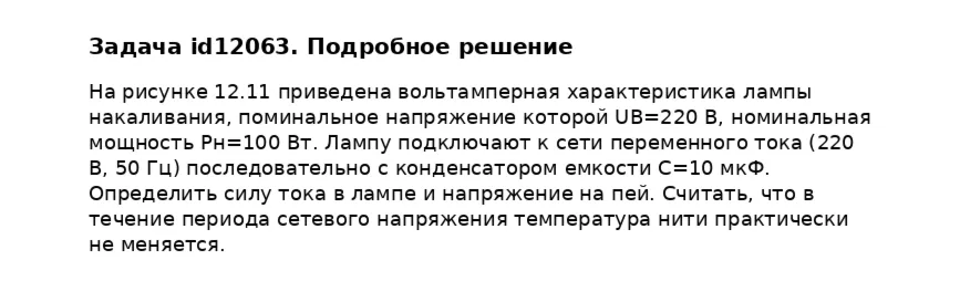 Задача id12063