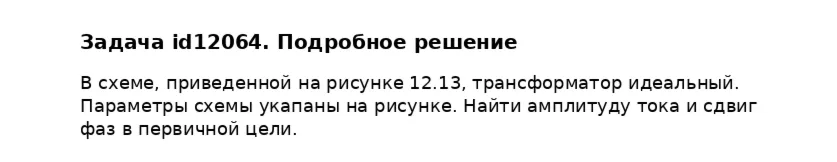 Задача id12064