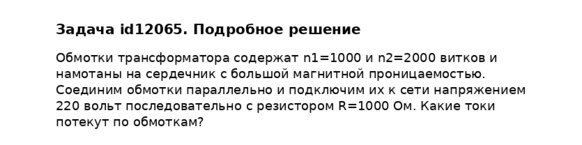 Задача id12065