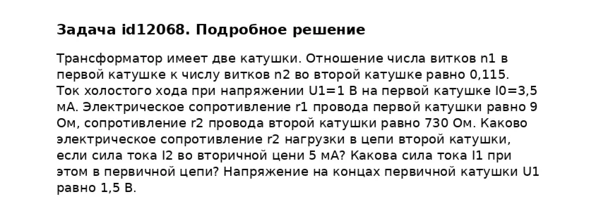 Задача id12068