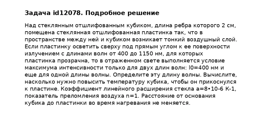 Задача id12078