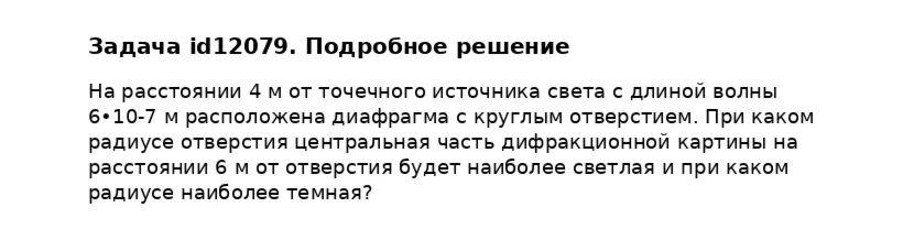 Задача id12079