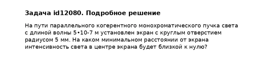 Задача id12080