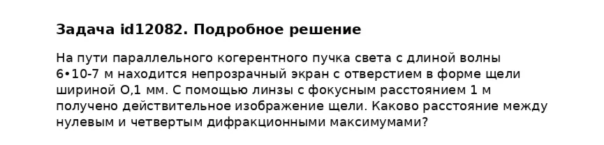 Задача id12082