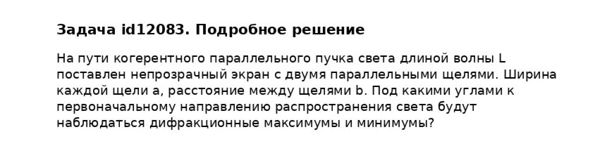 Задача id12083