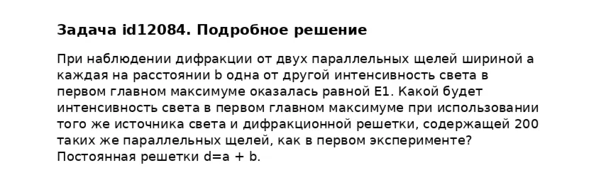 Задача id12084