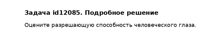 Задача id12085