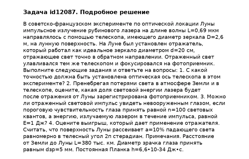 Задача id12087