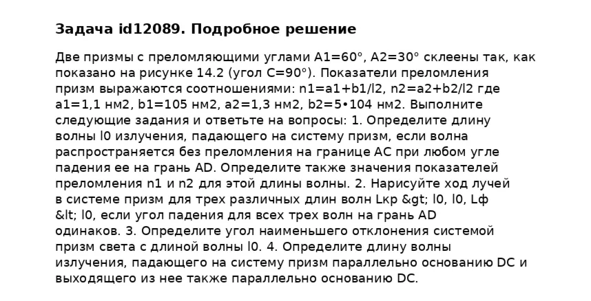 Задача id12089
