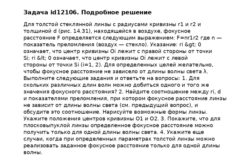 Задача id12106