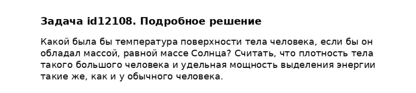 Задача id12108