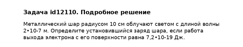 Задача id12110