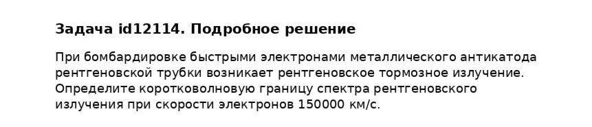 Задача id12114