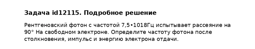Задача id12115
