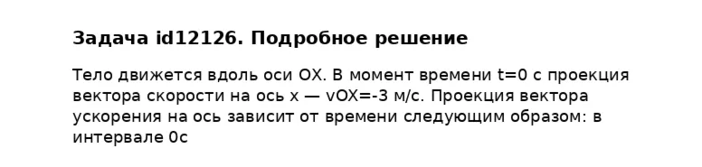 Задача id12126
