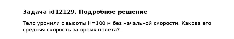 Задача id12129