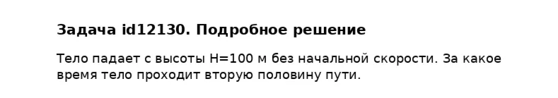 Задача id12130