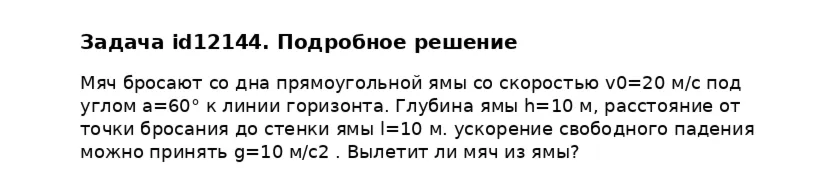 Задача id12144