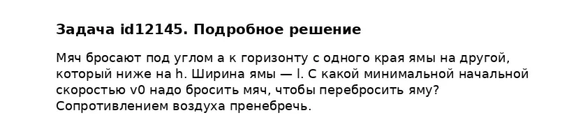Задача id12145